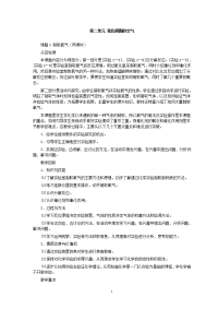 人教版九年级全册优秀教案第2单元课题3制取氧气(第1课时)