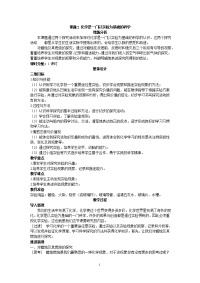 人教版九年级化学上册教案（第一单元课题2 化学是一门以实验为基础的科学）