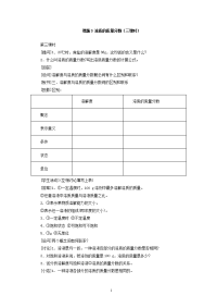 人教版九年级全册优秀教案第9单元课题3溶质的质量分数(第3课时)