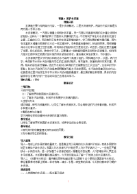 人教版九年级化学上册教案（第三单元课题4 爱护水资源）