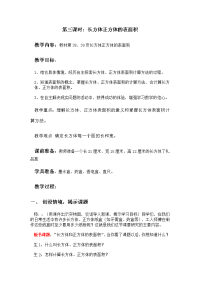 第三单元长方形和正方形表面积