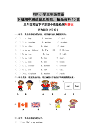 PEP小学三年级英语下册期中测试题及答案，精品资料10套
