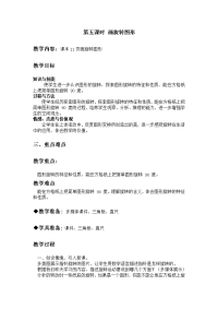 第一单元画旋转图形