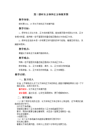 第三单元长方形和正方形展开图