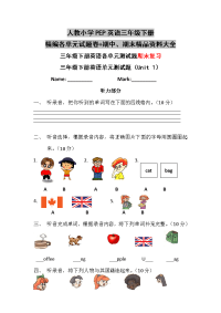 人教小学PEP英语三年级下册精编各单元试题卷+期中、期末精品资料大全