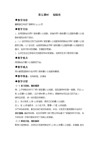 第二单元短除法