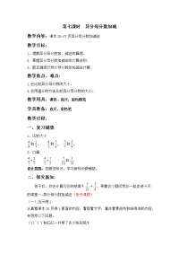 第二单元异分母分数加