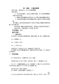 第四单元分数乘以整数