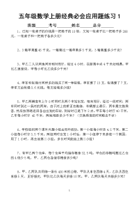 小学数学五年级上册经典必会应用题练习及解析（共50道）