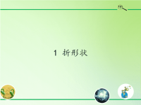 五年级科学下册课件-2 折形状-苏教版 (5)