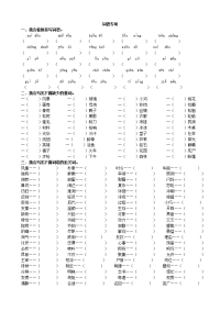 四年级下册语文试题-词语专项试题  部编版  (含答案)