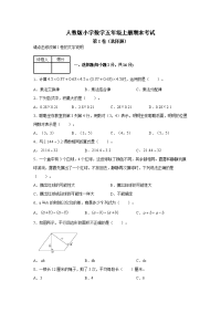 五年级上册数学试题  期末考试基础卷A 人教版 （含答案）