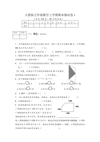 人教版五年级数学上学期期末测试卷共6套（含答案）