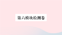 初中英语七年级上册第六模块检测卷课件  外研版 1