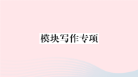 初中英语七年级上册Module10SpringFestival模块写作专项课件  外研版
