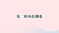 初中英语七年级上册第二模块检测卷课件  外研版