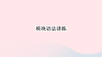 初中英语七年级上册Module7Computers模块语法讲练课件  外研版