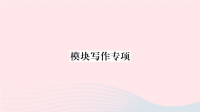 初中英语七年级上册Module7Computers模块写作专项课件  外研版