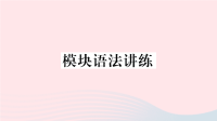 初中英语七年级上册Module5Myschoolday模块语法讲练课件  外研版