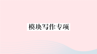 初中英语七年级上册Module5Myschoolday模块写作专项课件  外研版
