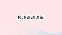初中英语七年级上册Module4Healthyfood模块语法讲练课件  外研版