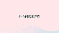 初中英语七年级上册Module8Choosingpresents综合阅读素养练课件  外研版