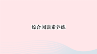 初中英语七年级上册Module7Computers综合阅读素养练课件  外研版