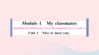 初中英语七年级上册Module1MyclassmatesUnit1Nicetomeetyou作业课件  外研版
