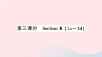 初中英语七年级上册Unit9Myfavoritesubjectisscience第三课时课件 人教新目标版