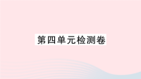 初中英语七年级上册Unit4Wheresmyschoolbag单元检测卷课件 人教新目标版