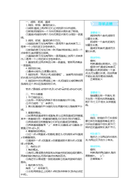 策略与方法2线段、射线、直线