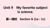 江西省初中英语七年级上册Unit9Myfavoritesubjectisscience第一课时课件 人教新目标版