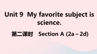 江西省初中英语七年级上册Unit9Myfavoritesubjectisscience第二课时课件 人教新目标版