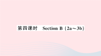 初中英语七年级上册Unit1MynamesGina第四课时课件 人教新目标版
