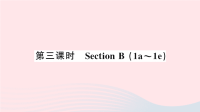 初中英语七年级上册Unit4Wheresmyschoolbag第三课时课件 人教新目标版