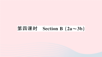 初中英语七年级上册Unit6Doyoulikebananas第四课时课件 人教新目标版