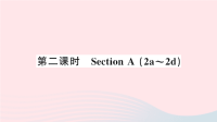 初中英语七年级上册Unit5Doyouhaveasoccerball第二课时课件 人教新目标版