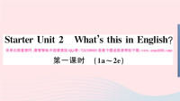 初中英语七年级上册StarterUnit2What’sthisinEnglish第一课时课件 人教新目标版