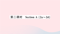 初中英语七年级上册Unit2Thisismysister第二课时课件 人教新目标版