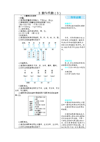 统计与概率2 数与代数（3）