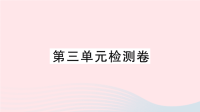 初中英语七年级上册Unit3Isthisyourpencil单元检测卷课件 人教新目标版