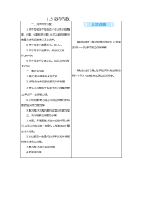 策略与方法1.5 数与代数