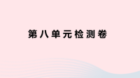 江西省初中英语七年级上册Unit8Whenisyourbirthday单元检测卷课件 人教新目标版