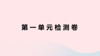 江西省初中英语七年级上册Unit1MynamesGina单元检测卷课件 人教新目标版