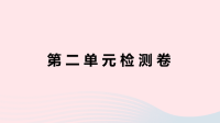 江西省初中英语七年级上册Unit2Thisismysister单元检测卷课件 人教新目标版