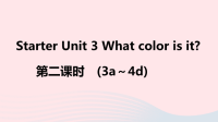 江西省初中英语七年级上册StarterUnit3Whatcolorisit第二课时课件 人教新目标版