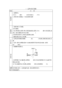 3 运用比例尺画图