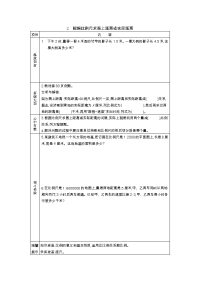 2 根据比例尺求图上距离或实际距离