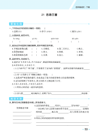四年级下册语文试题 第7单元 课时练（PDF无答案）人教部编版