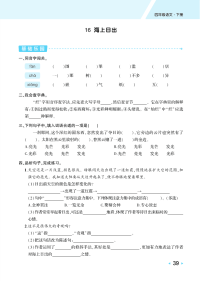 四年级下册语文试题 第5单元 课时练（PDF无答案）人教部编版